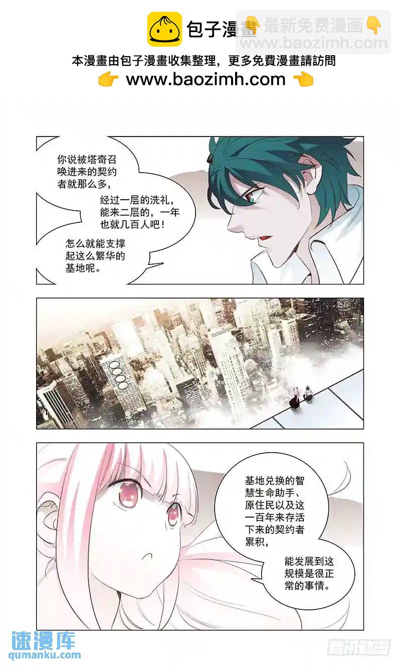 🍣塔奇 引路篇134：我对男人不感兴趣 第2页