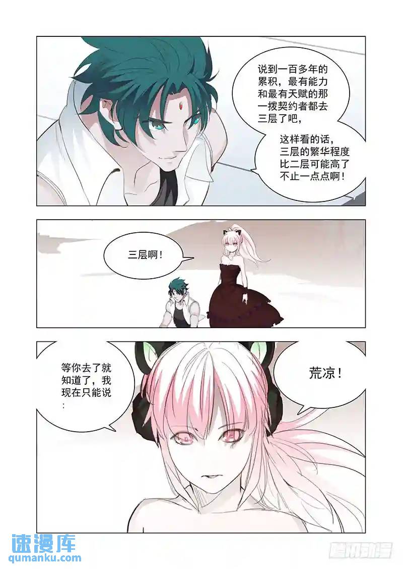 🍣塔奇 引路篇134：我对男人不感兴趣 第3页