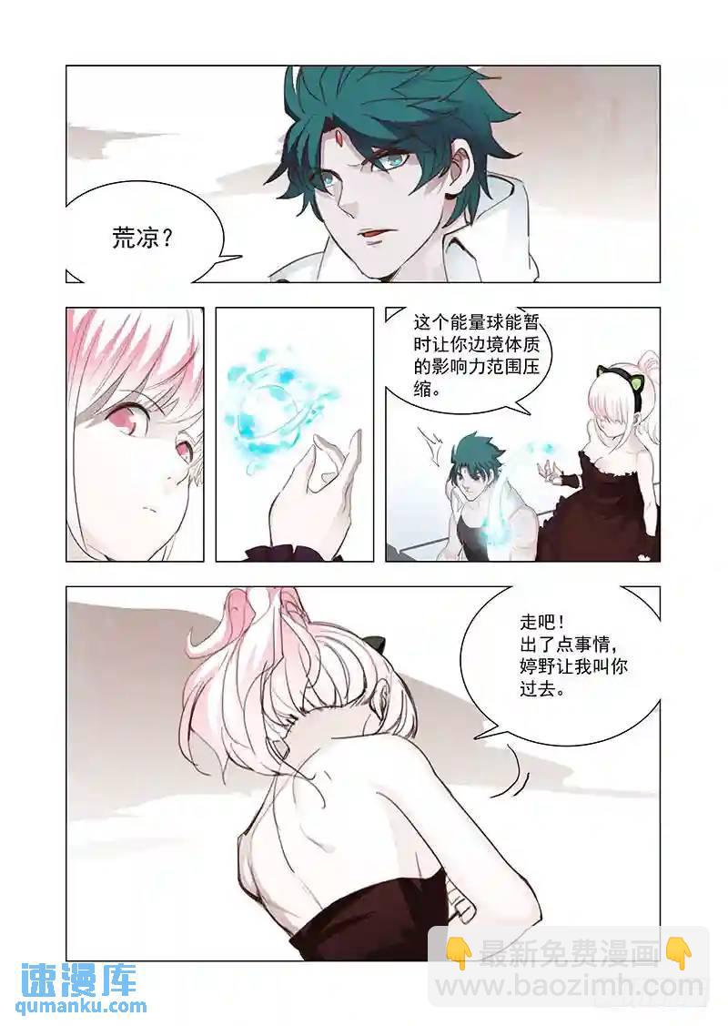 🍣塔奇 引路篇134：我对男人不感兴趣 第4页