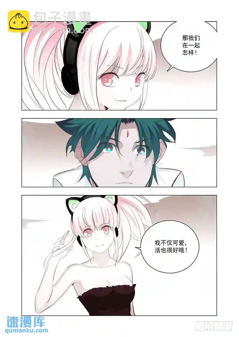🍣塔奇 引路篇134：我对男人不感兴趣 第6页