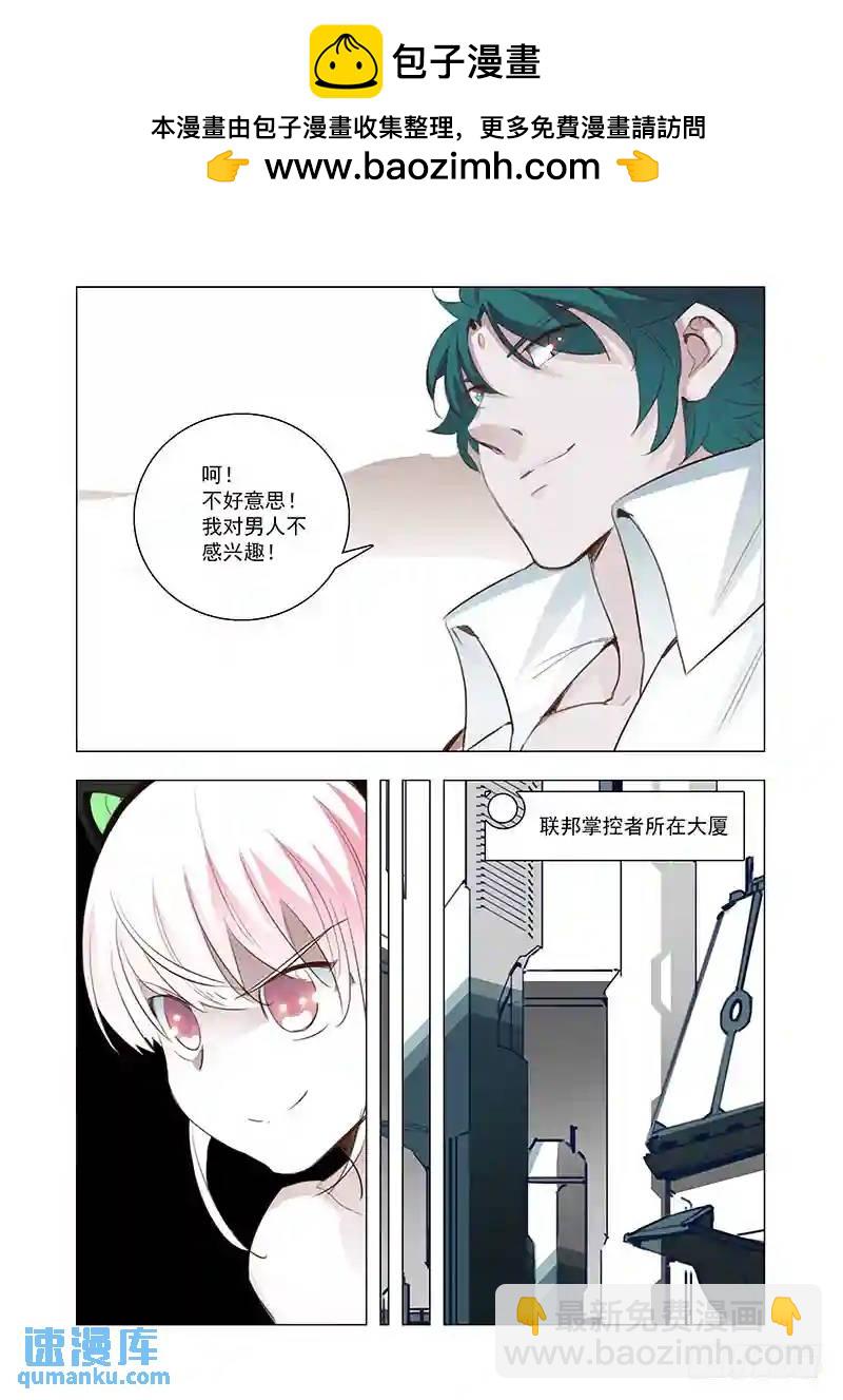 🍣塔奇 引路篇134：我对男人不感兴趣 第7页
