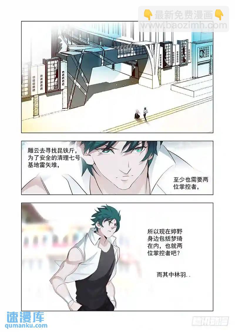 🍣塔奇 引路篇134：我对男人不感兴趣 第8页