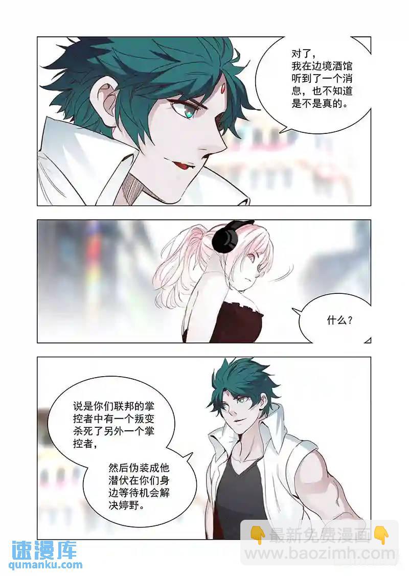 🍣塔奇 引路篇134：我对男人不感兴趣 第9页