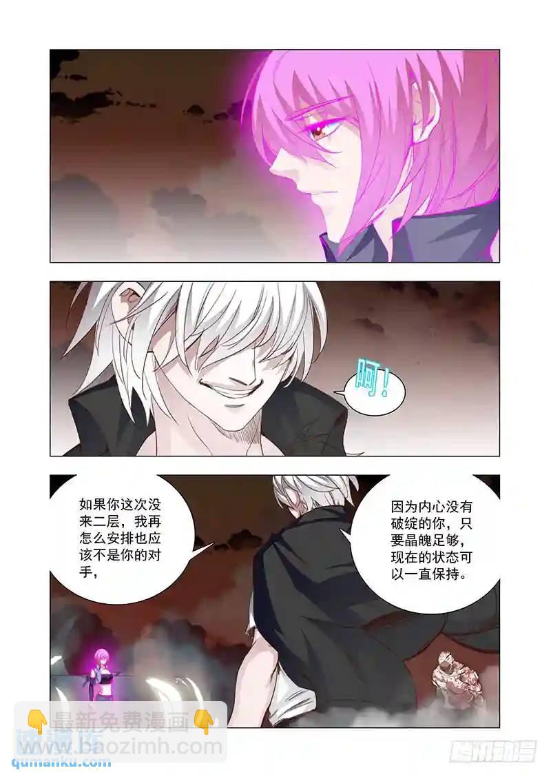 🍣塔奇 引路篇138：境（下） 第8页