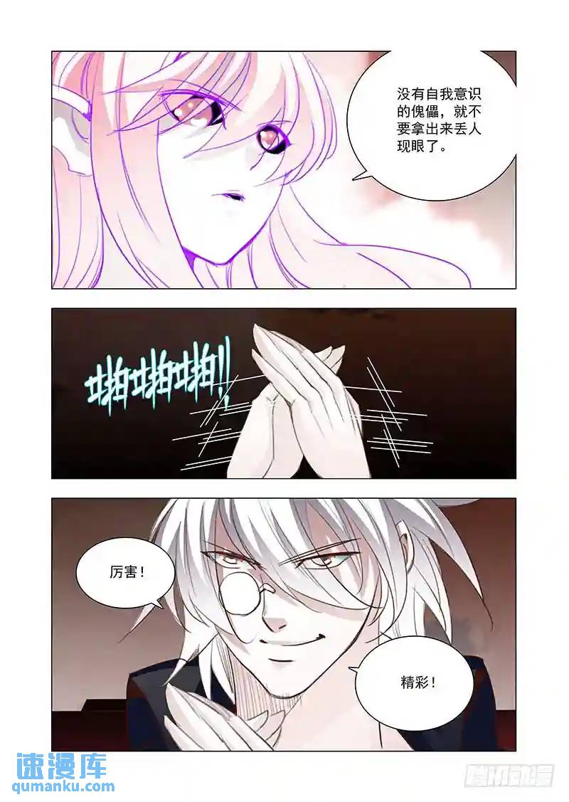 🍣塔奇 引路篇140：谁给你们胆动婷野 第10页
