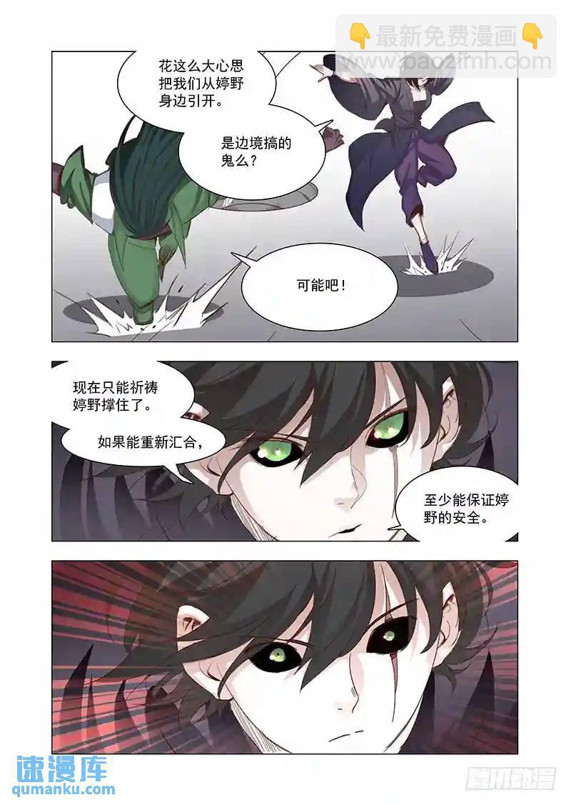 🍣塔奇 引路篇142：我想试着保护一下 第7页