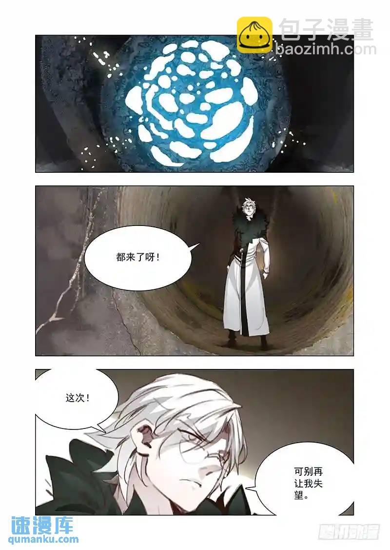 🍣塔奇 引路篇142：我想试着保护一下 第9页