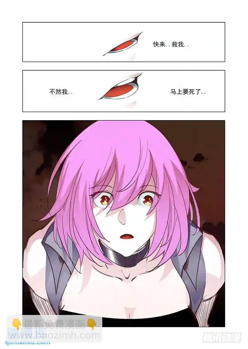 🍣塔奇 引路篇144：快救我不然我要死了 第4页