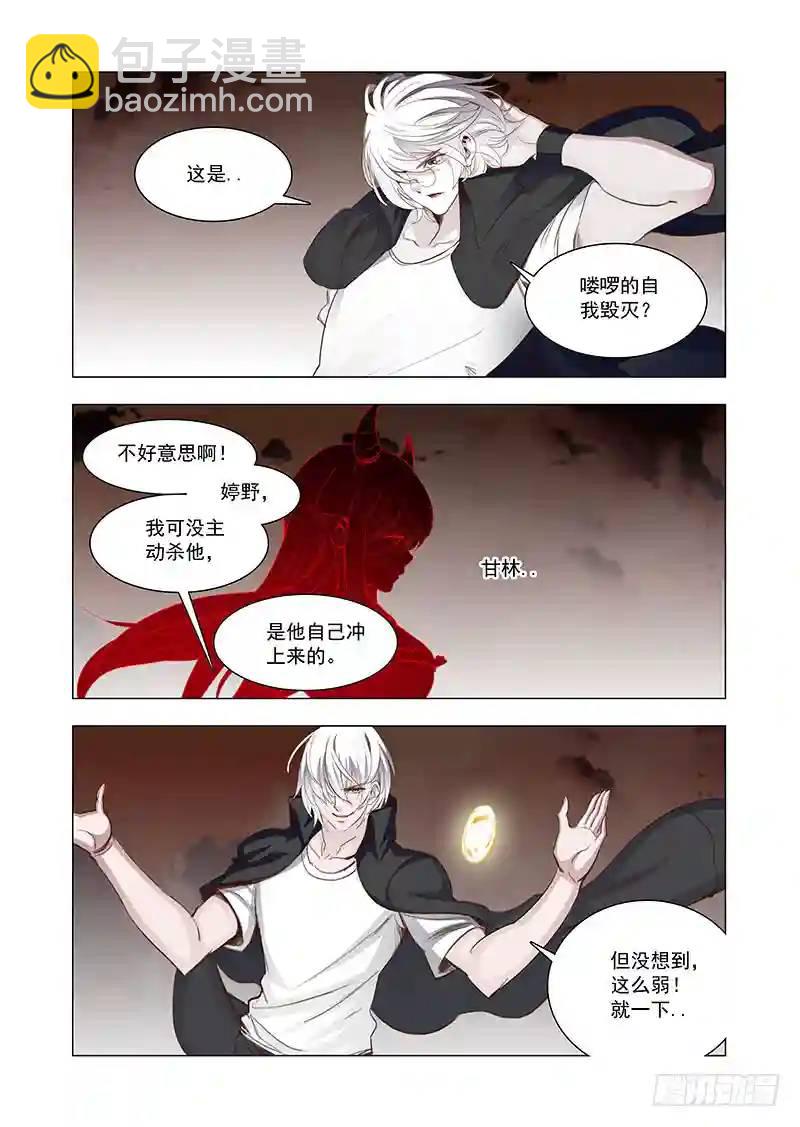 🍣塔奇 引路篇144：快救我不然我要死了 第6页
