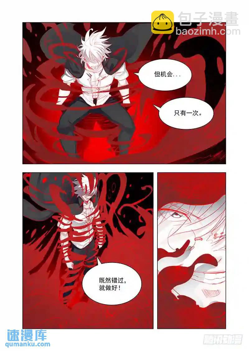 🍣塔奇 引路篇146：爆发前奏 第9页