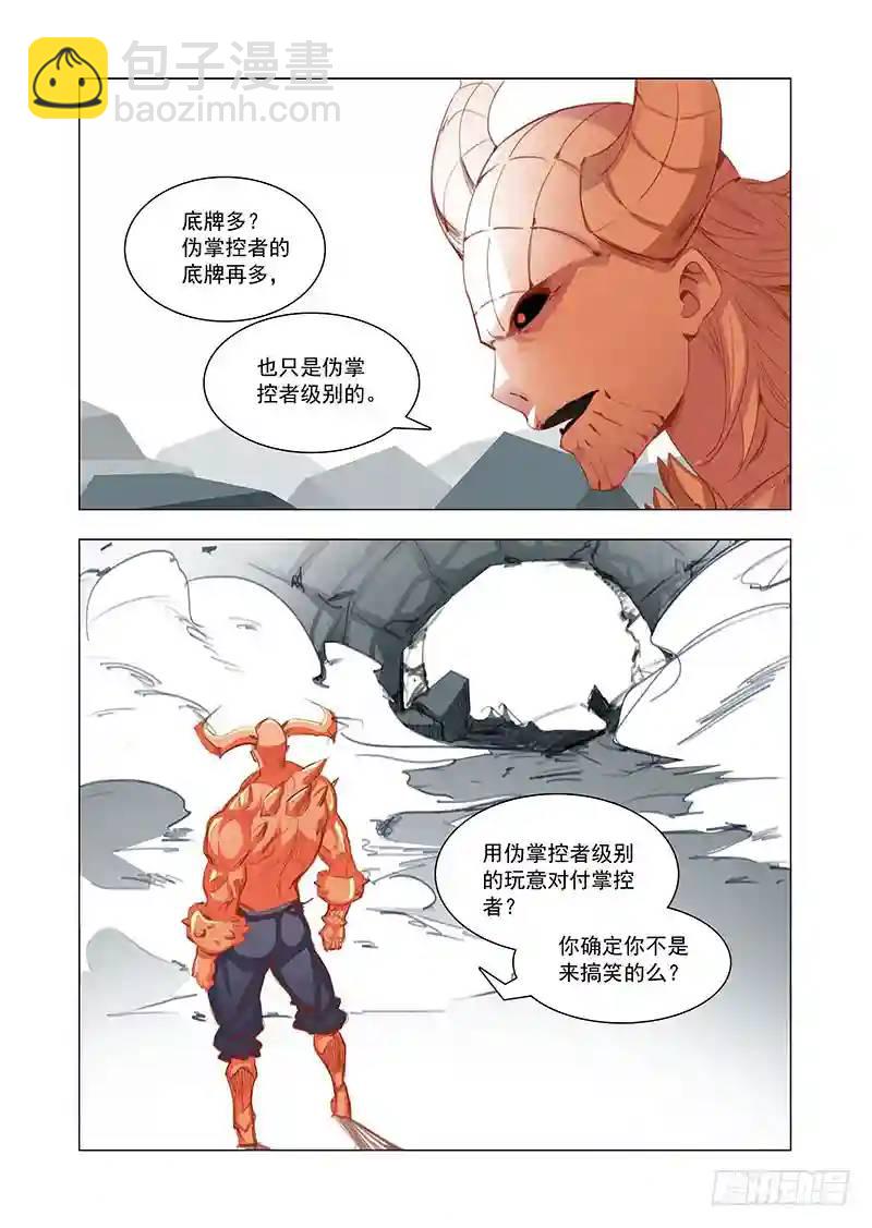 🍣塔奇 引路篇148：破！死！灭！ 第3页