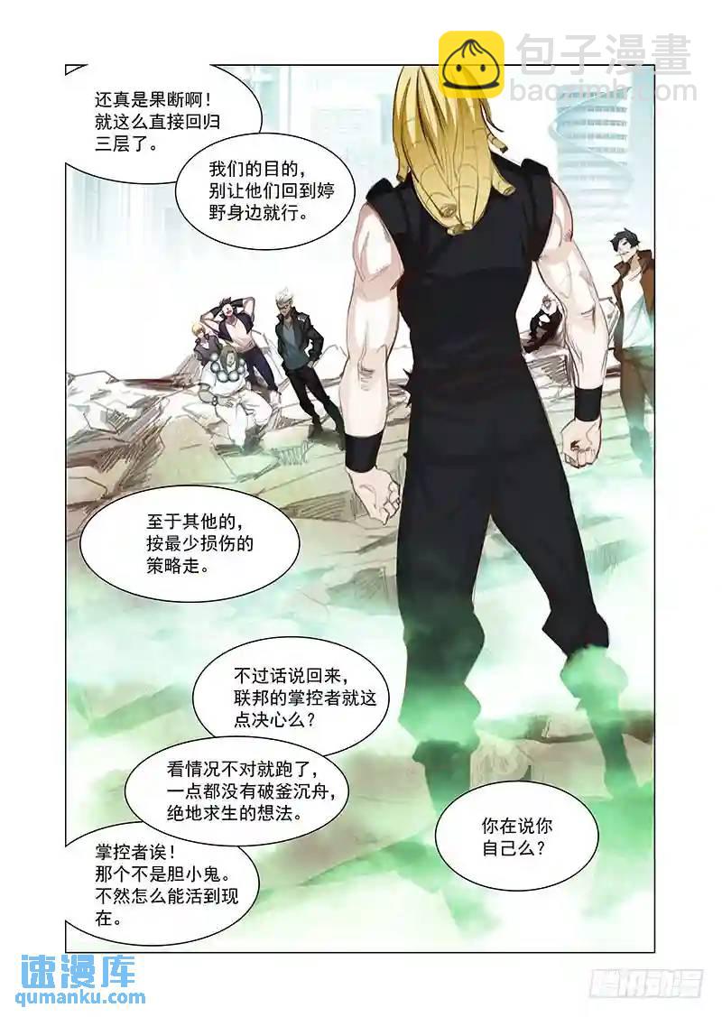 🍣塔奇 引路篇148：破！死！灭！ 第6页