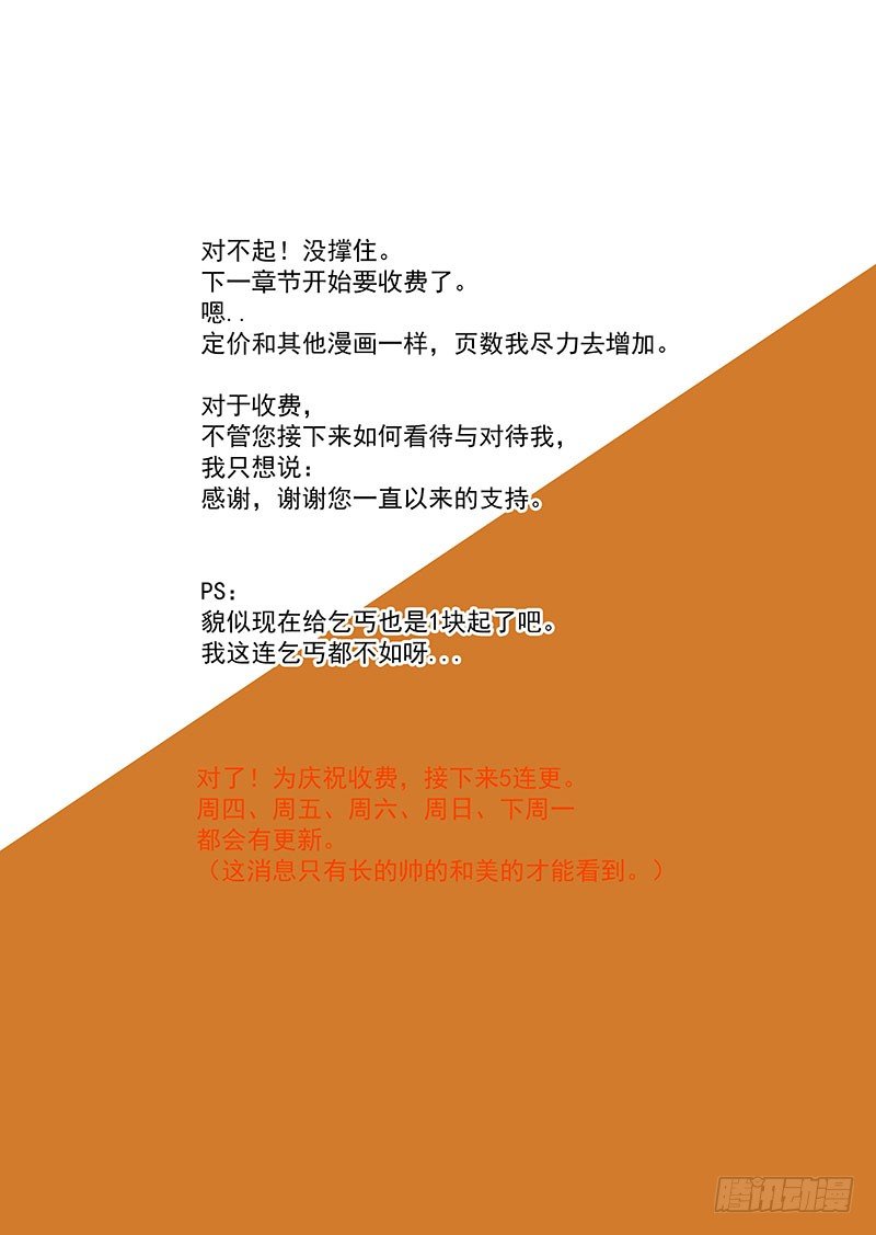 🍣塔奇 免费章节简介与收费的通知 第1页