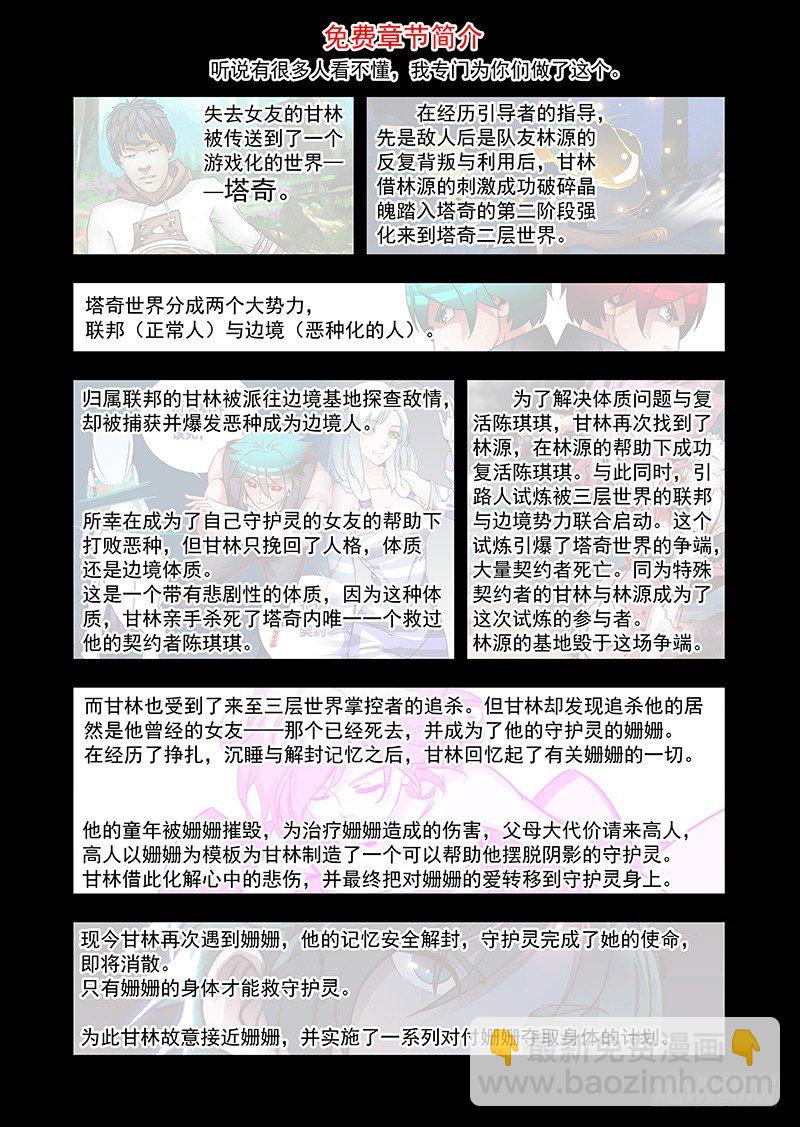 🍣塔奇 免费章节简介与收费的通知 第2页