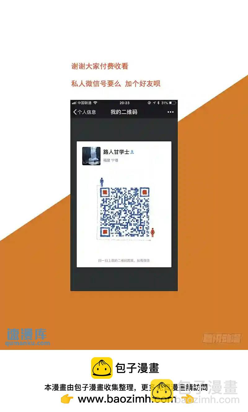 🍣塔奇 引路篇151：甘林与林珊的过去 第11页