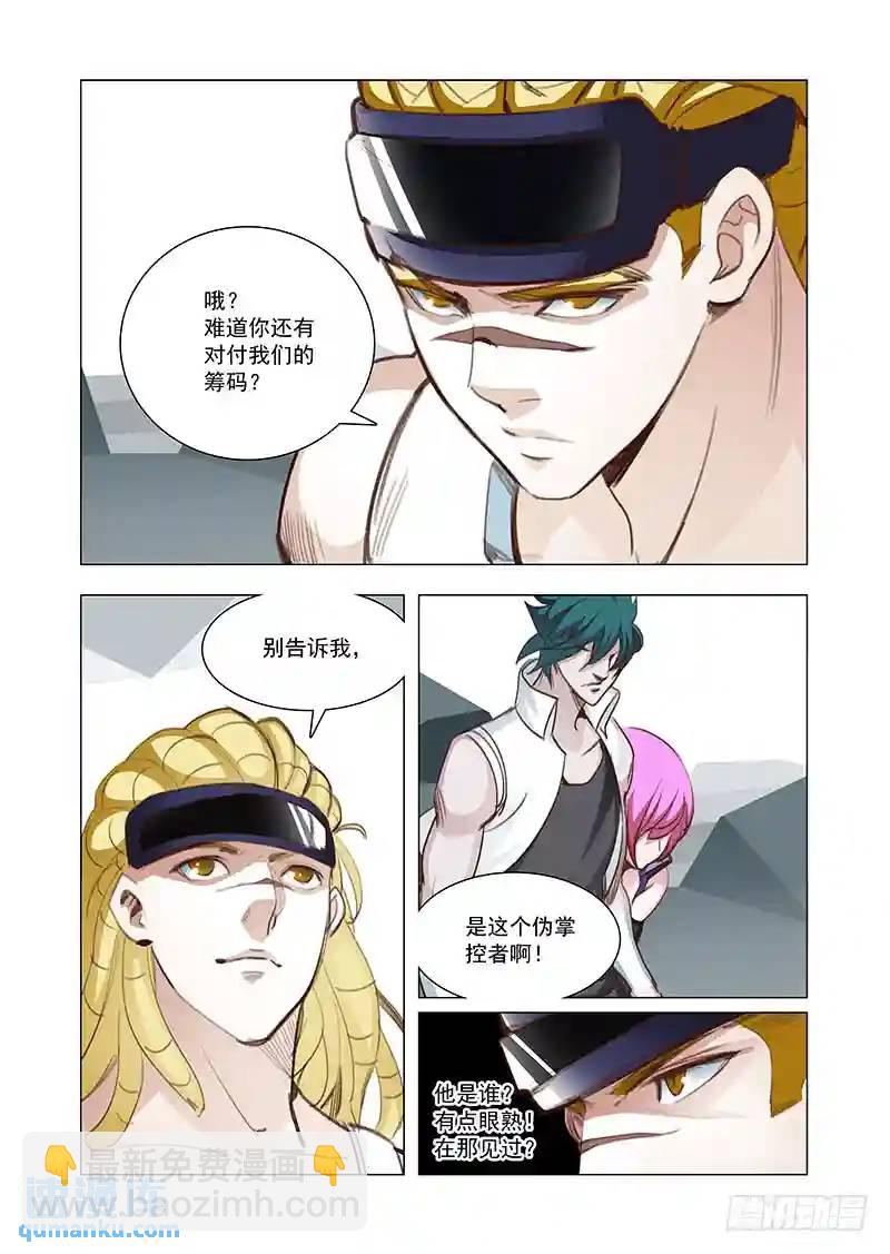 🍣塔奇 引路篇153：带我离开 第9页