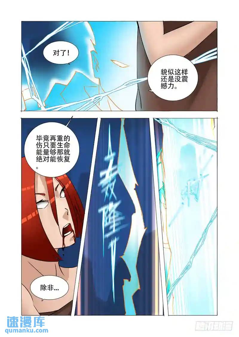 🍣塔奇 伙伴价值篇14:相互毁灭与生机 第1页