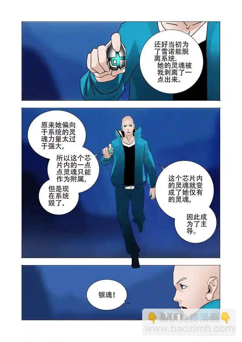 🍣塔奇 伙伴价值篇14:相互毁灭与生机 第11页