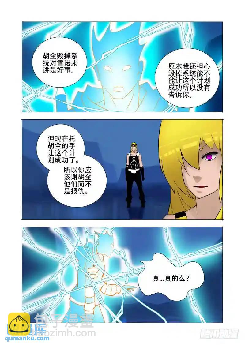 🍣塔奇 伙伴价值篇14:相互毁灭与生机 第12页