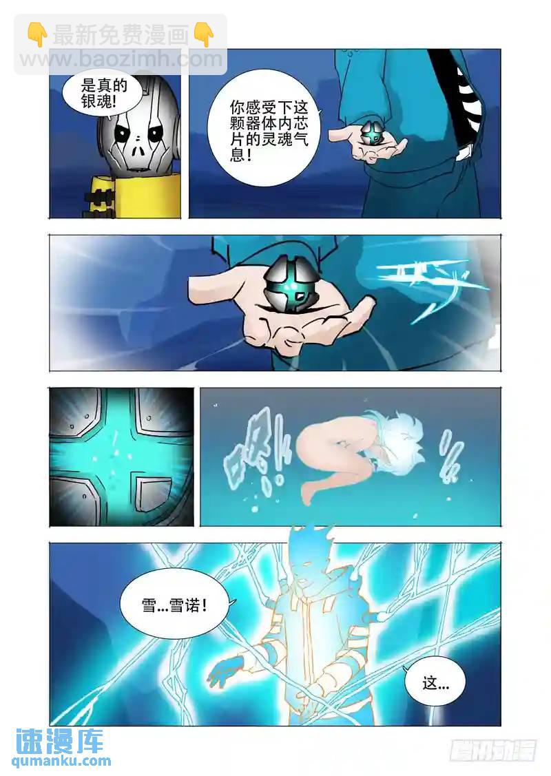 🍣塔奇 伙伴价值篇14:相互毁灭与生机 第13页