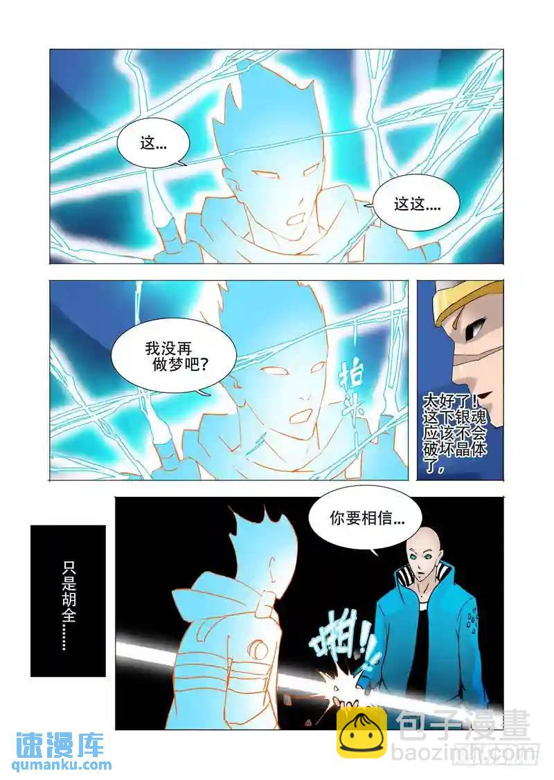 🍣塔奇 伙伴价值篇14:相互毁灭与生机 第14页