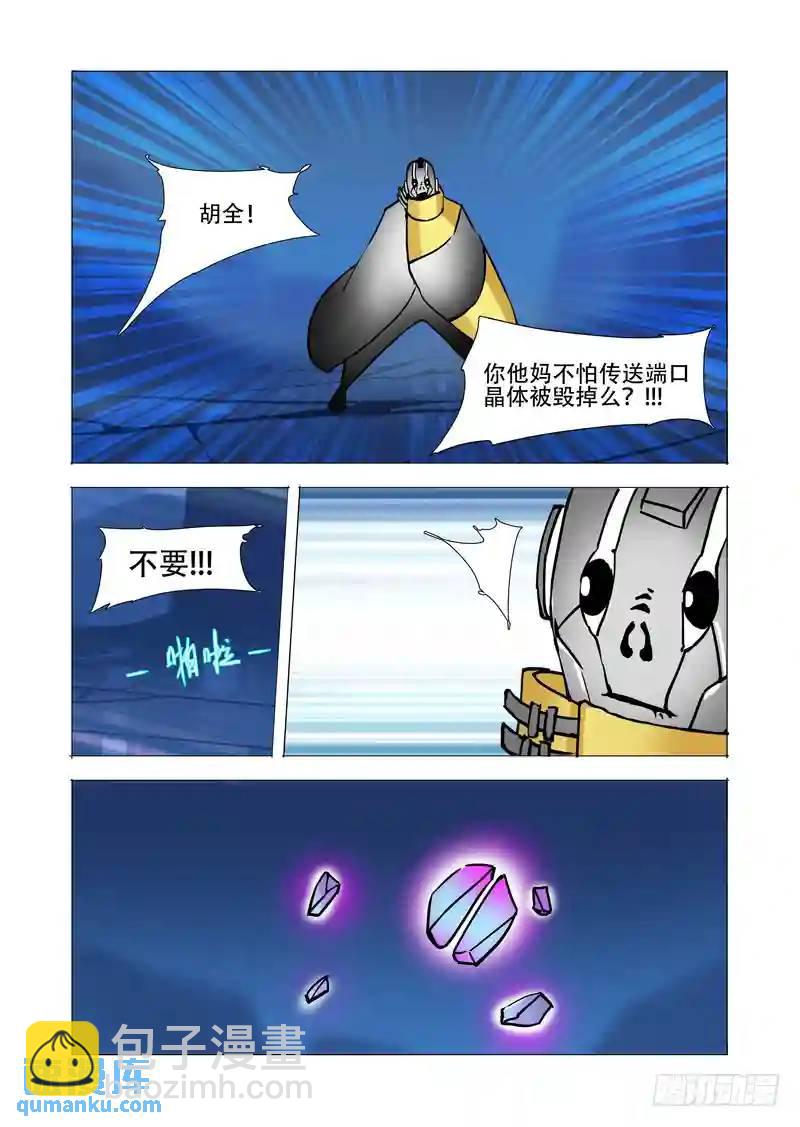 🍣塔奇 伙伴价值篇14:相互毁灭与生机 第17页