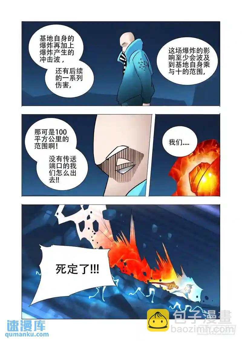 🍣塔奇 伙伴价值篇14:相互毁灭与生机 第24页