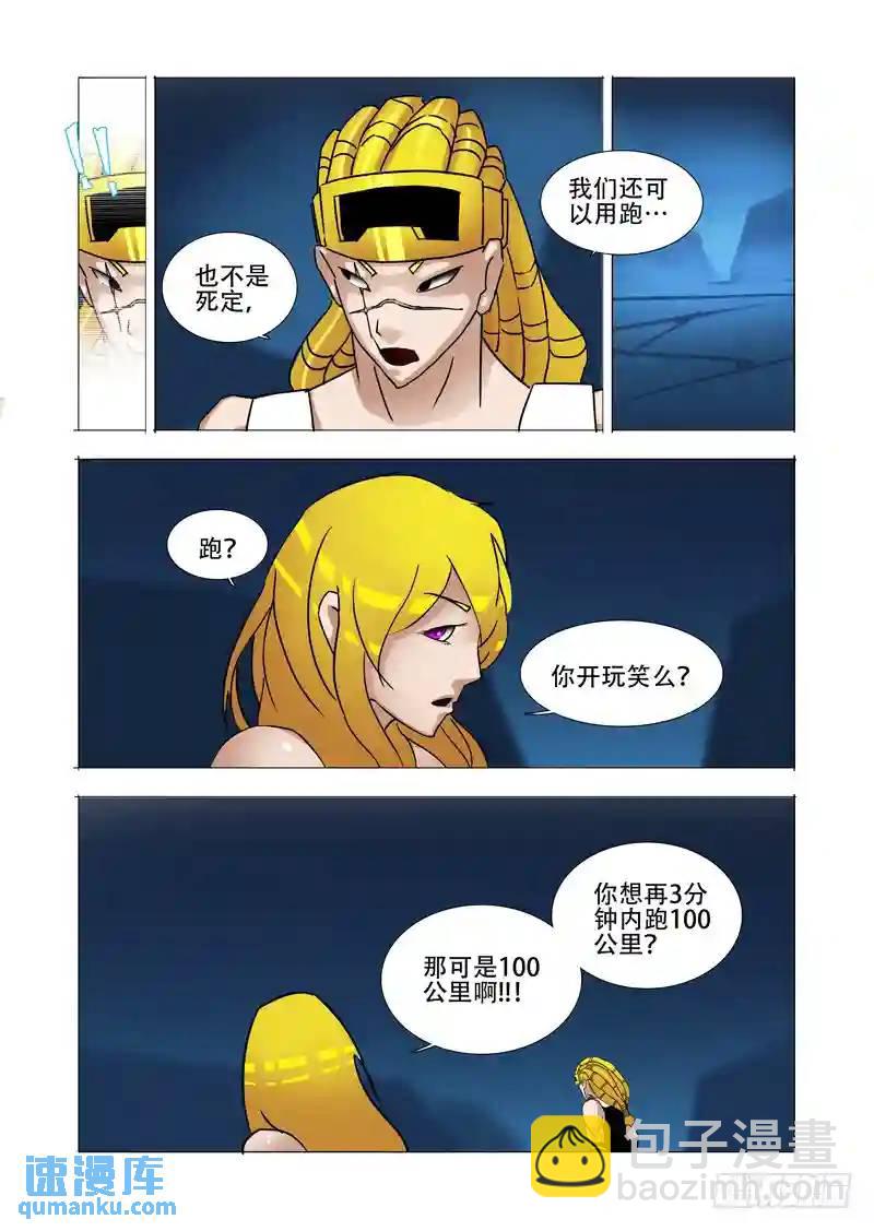 🍣塔奇 伙伴价值篇14:相互毁灭与生机 第25页