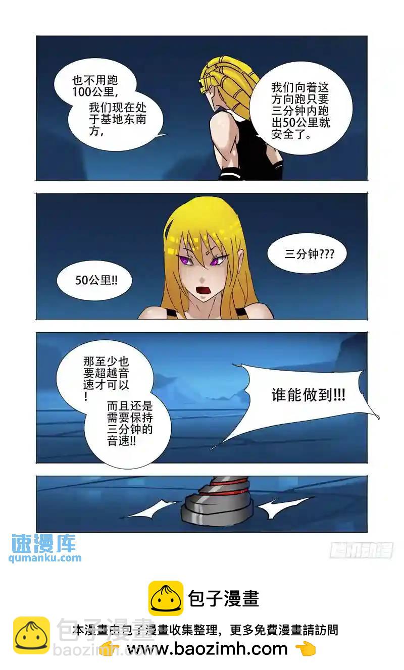 🍣塔奇 伙伴价值篇14:相互毁灭与生机 第26页