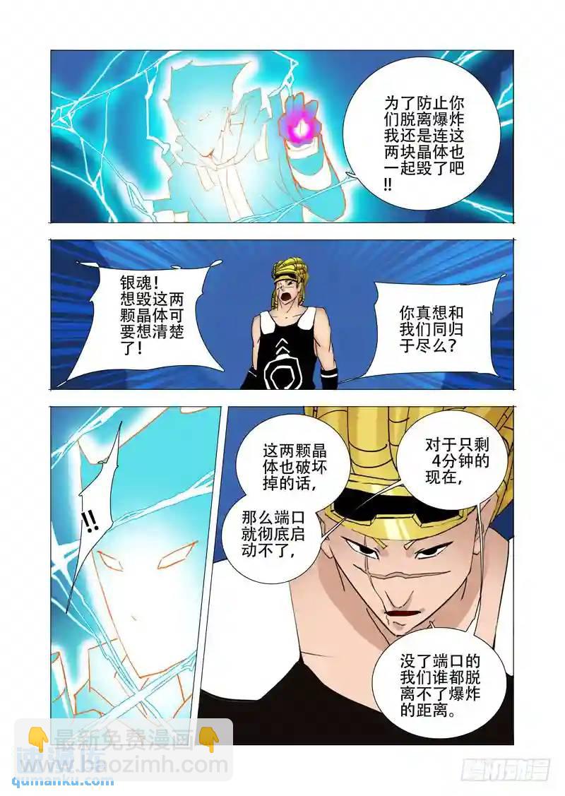 🍣塔奇 伙伴价值篇14:相互毁灭与生机 第6页