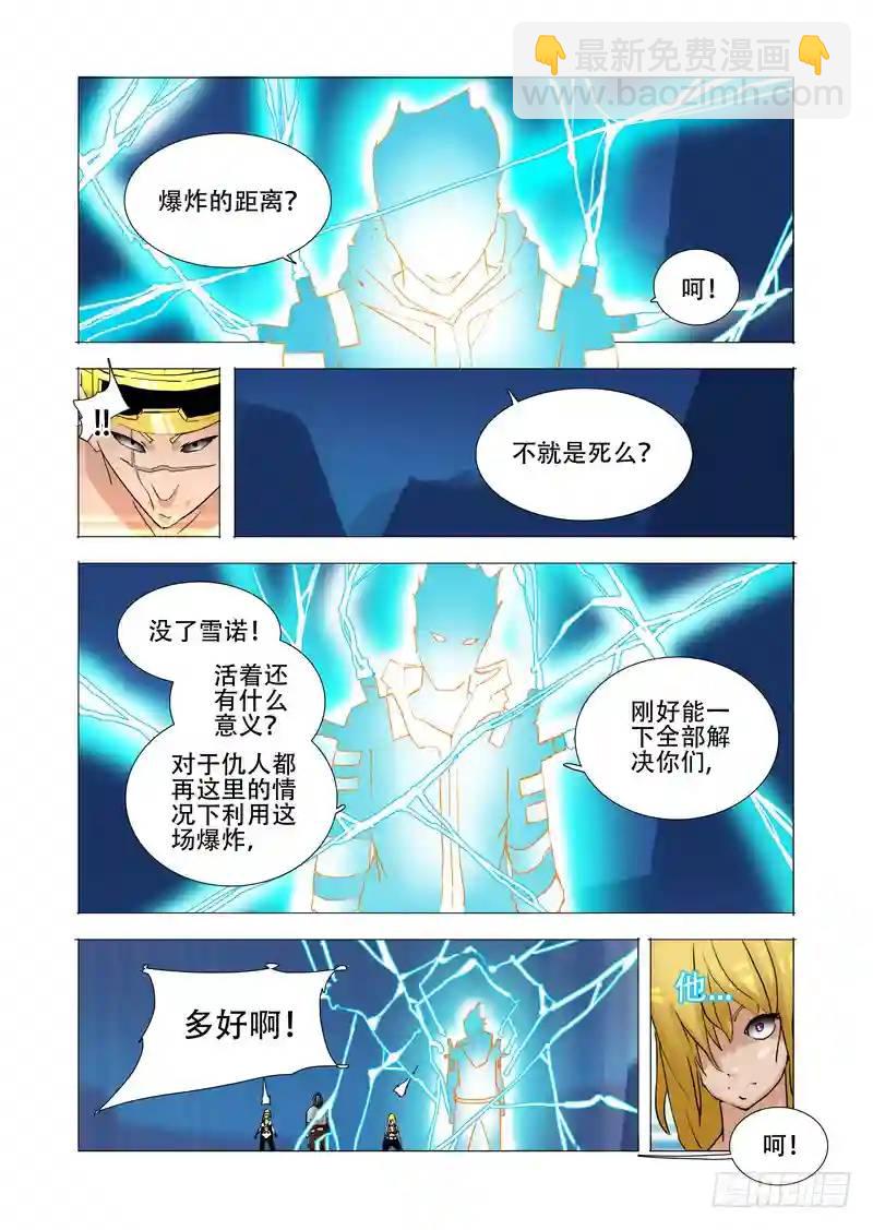 🍣塔奇 伙伴价值篇14:相互毁灭与生机 第7页