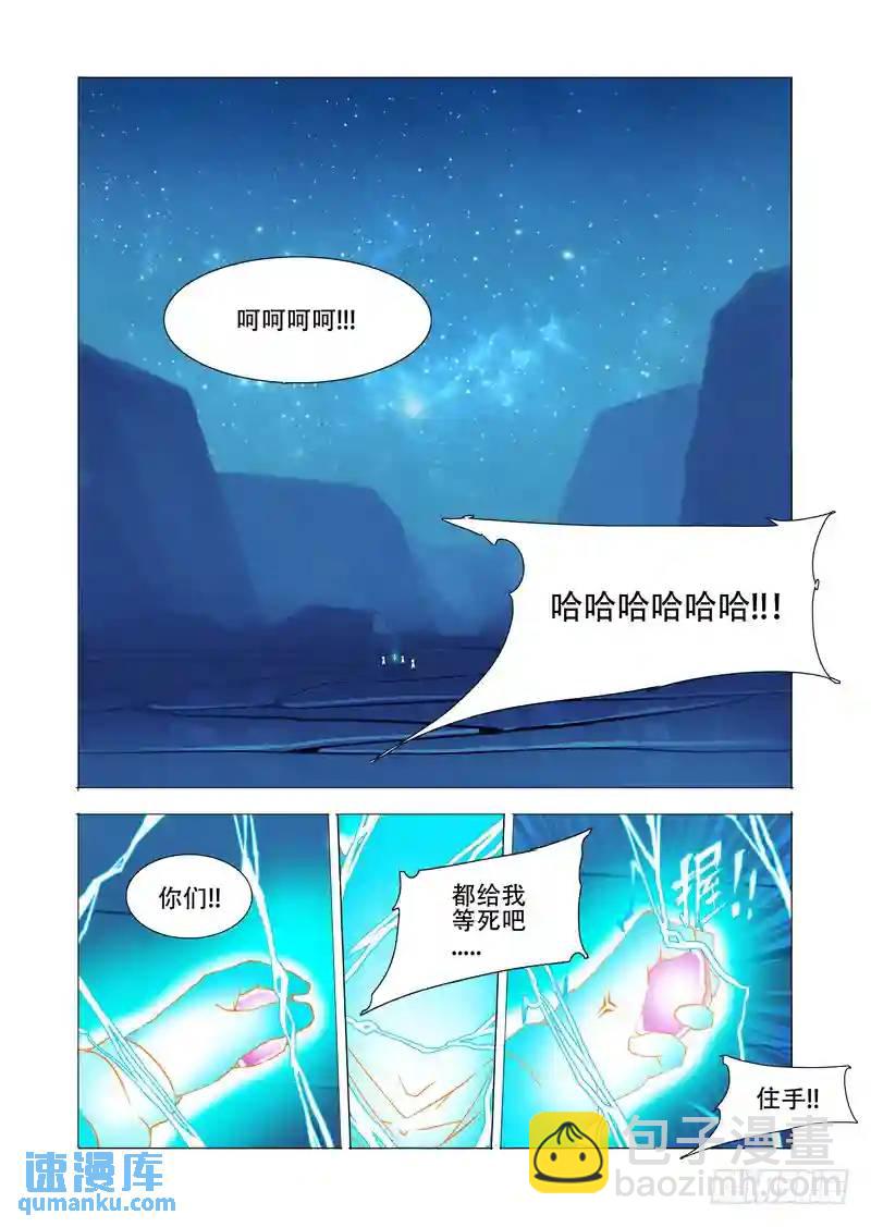 🍣塔奇 伙伴价值篇14:相互毁灭与生机 第8页