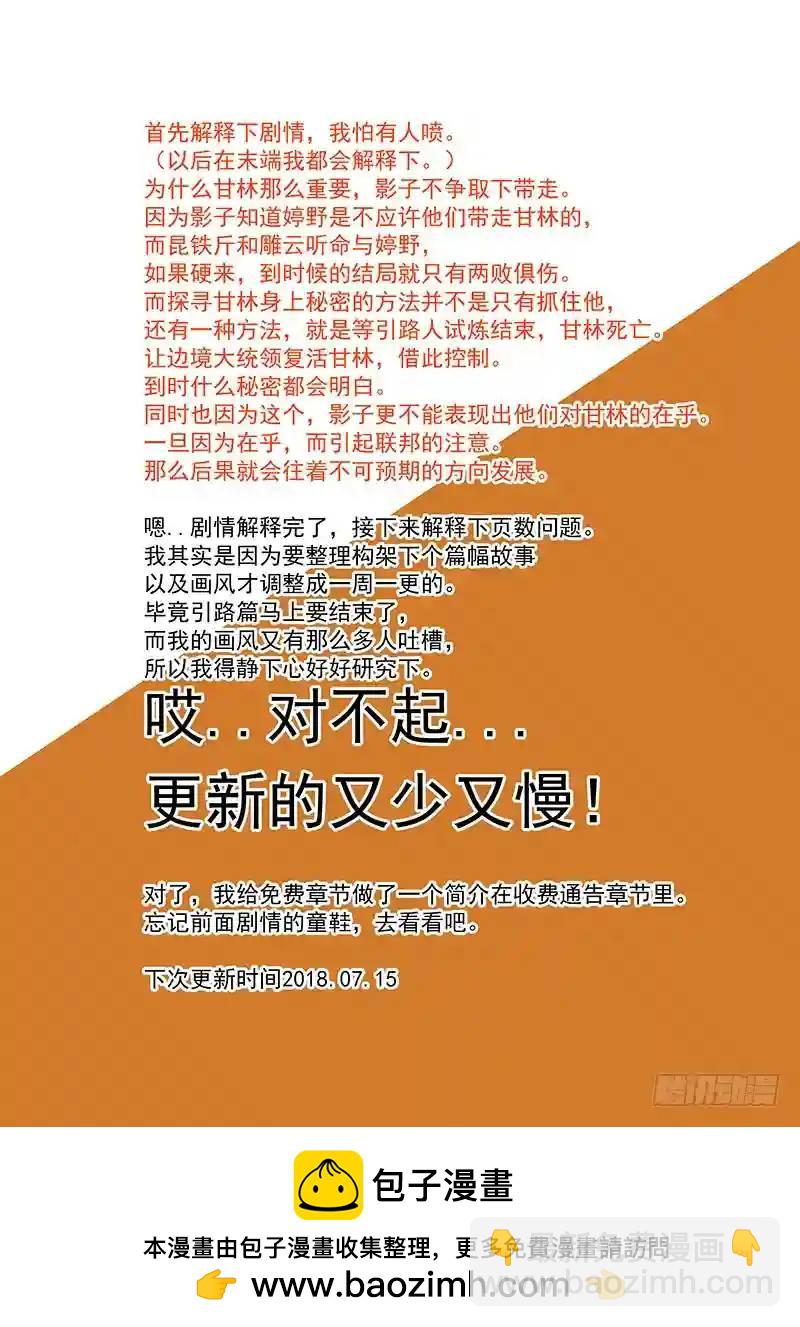 🍣塔奇 引路篇159：算算我们的账 第14页