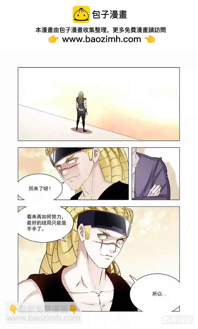 🍣塔奇 引路篇159：算算我们的账 第4页