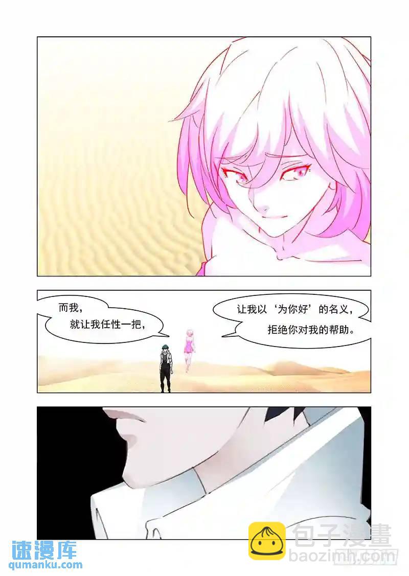 🍣塔奇 引路篇161：最完美的姗姗 第10页