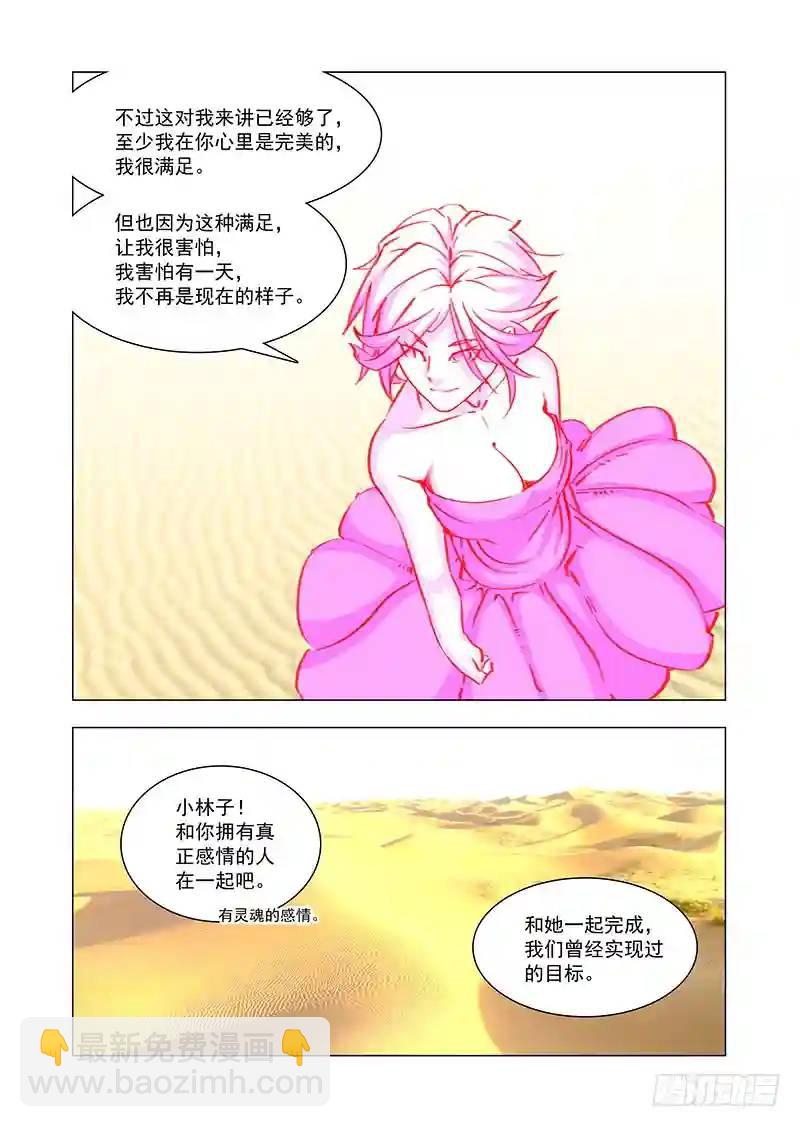 🍣塔奇 引路篇161：最完美的姗姗 第8页