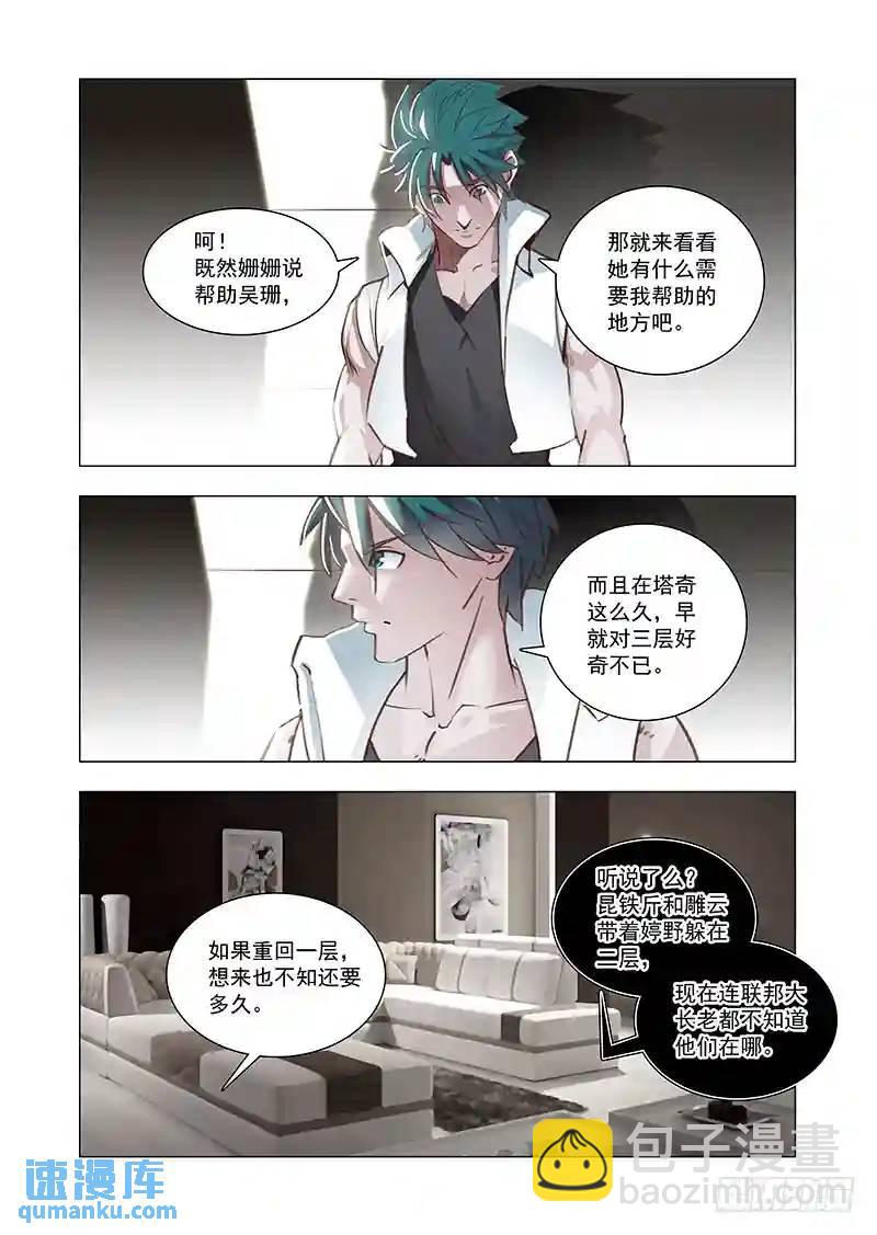 🍣塔奇 引路篇163：三层世界（上） 第10页