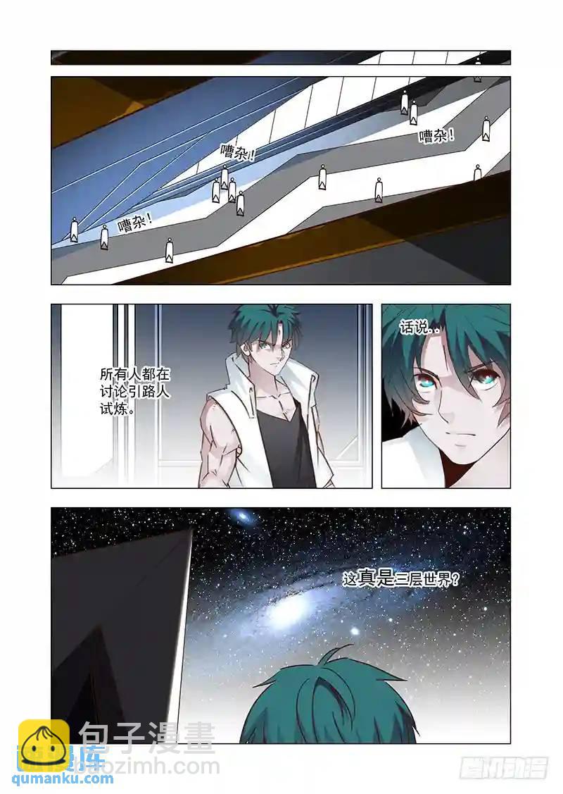 🍣塔奇 引路篇163：三层世界（上） 第12页