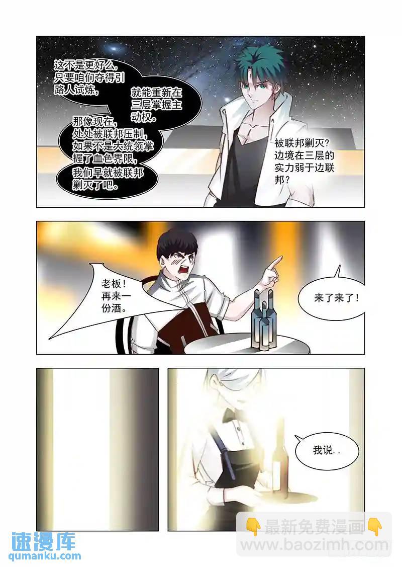 🍣塔奇 引路篇163：三层世界（上） 第14页
