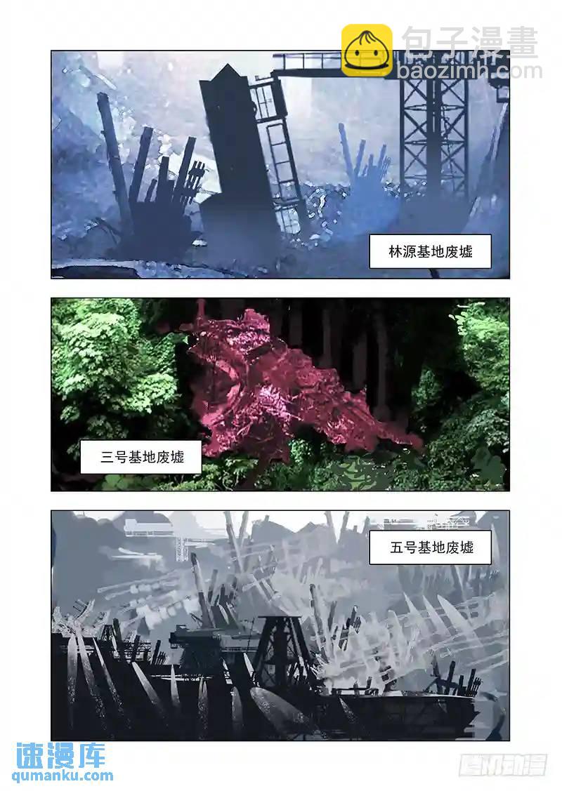 🍣塔奇 引路篇163：三层世界（上） 第3页