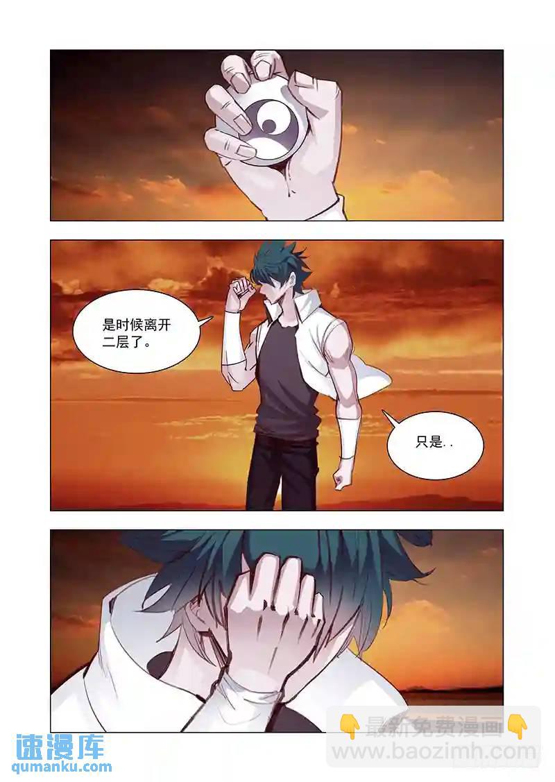 🍣塔奇 引路篇163：三层世界（上） 第4页