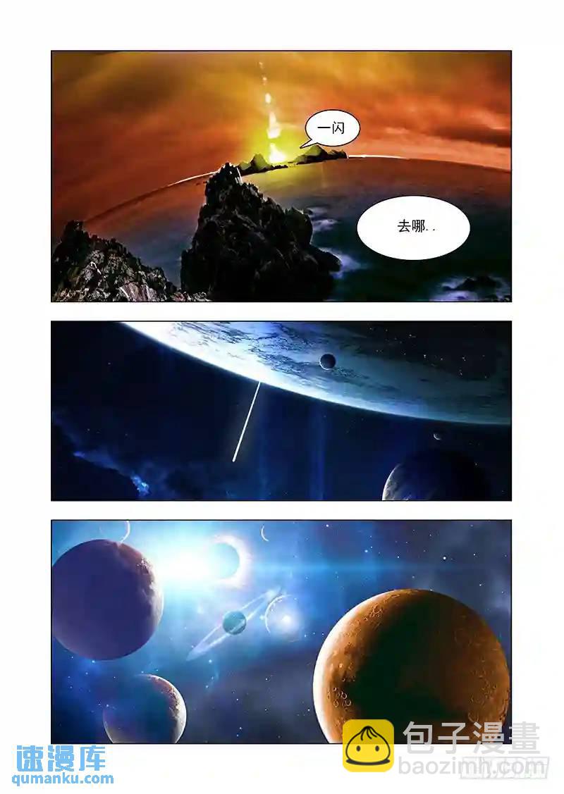 🍣塔奇 引路篇163：三层世界（上） 第5页