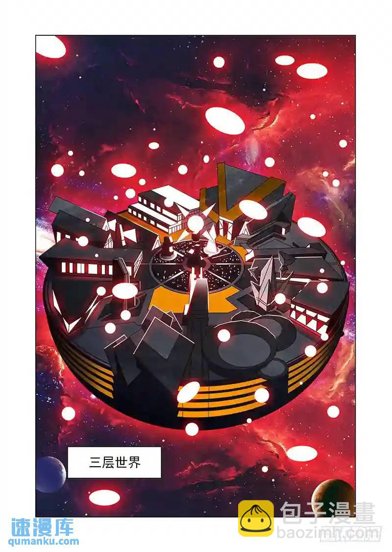 🍣塔奇 引路篇163：三层世界（上） 第7页