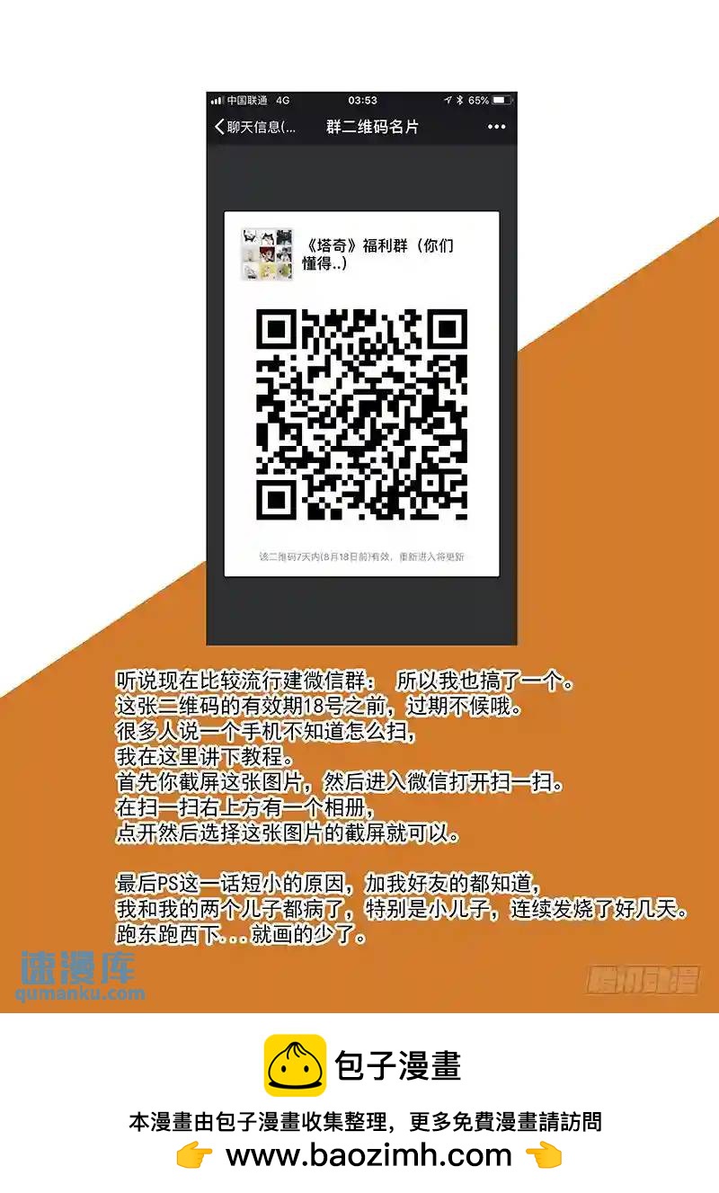 🍣塔奇 引路篇165：三层世界（下） 第11页