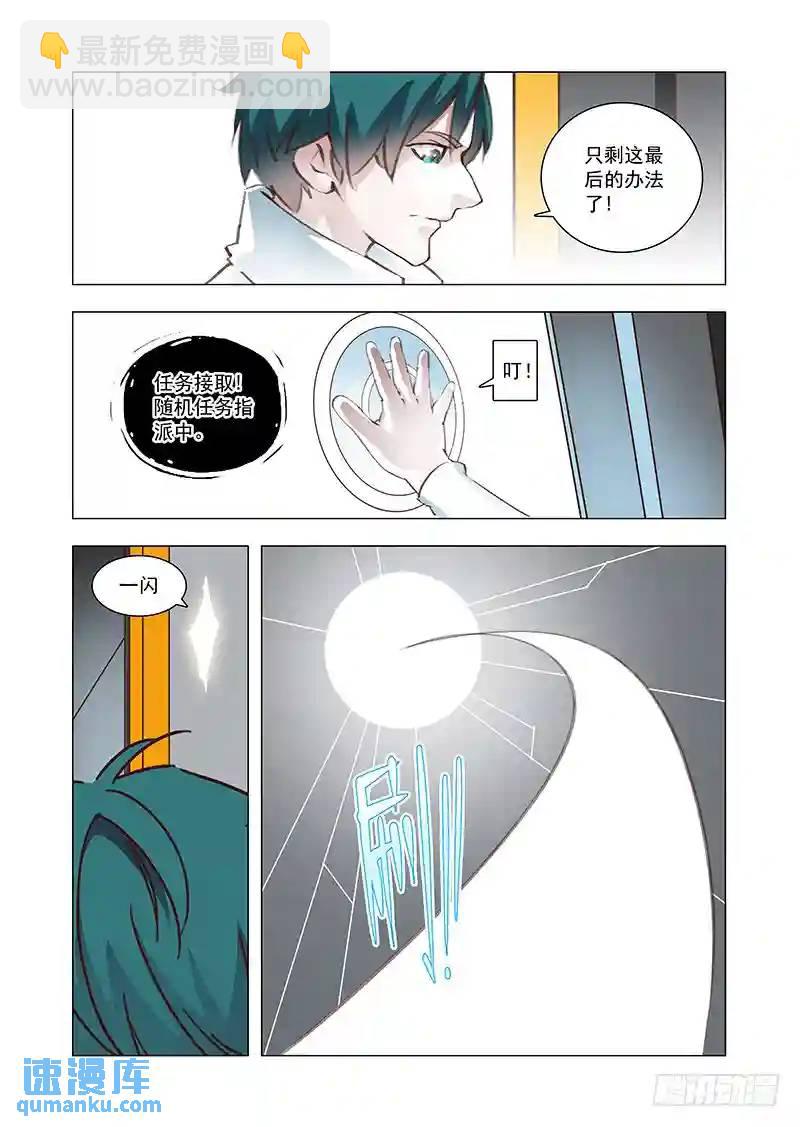 🍣塔奇 引路篇165：三层世界（下） 第5页