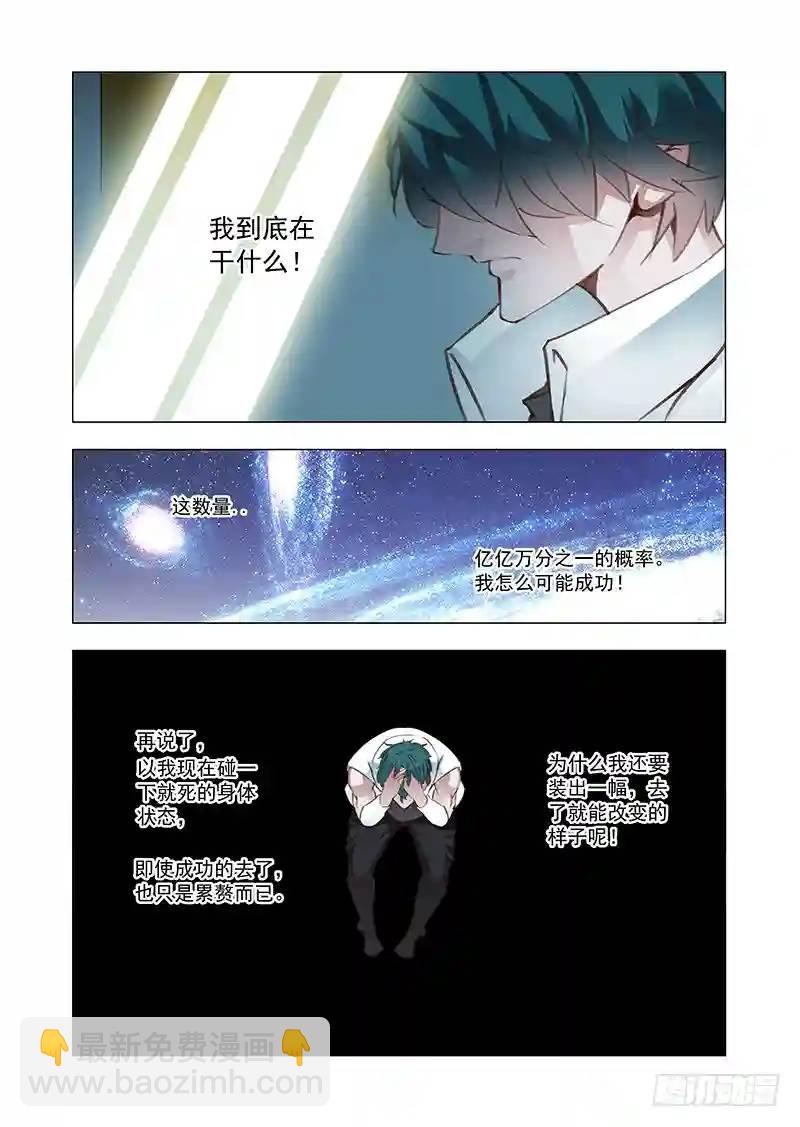 🍣塔奇 引路篇165：三层世界（下） 第8页