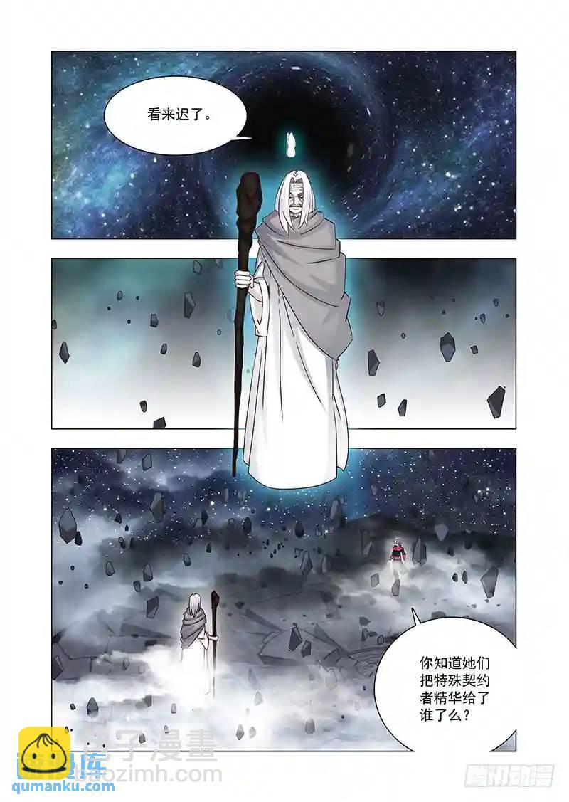 🍣塔奇 引路篇167：引路人试炼结束 第16页