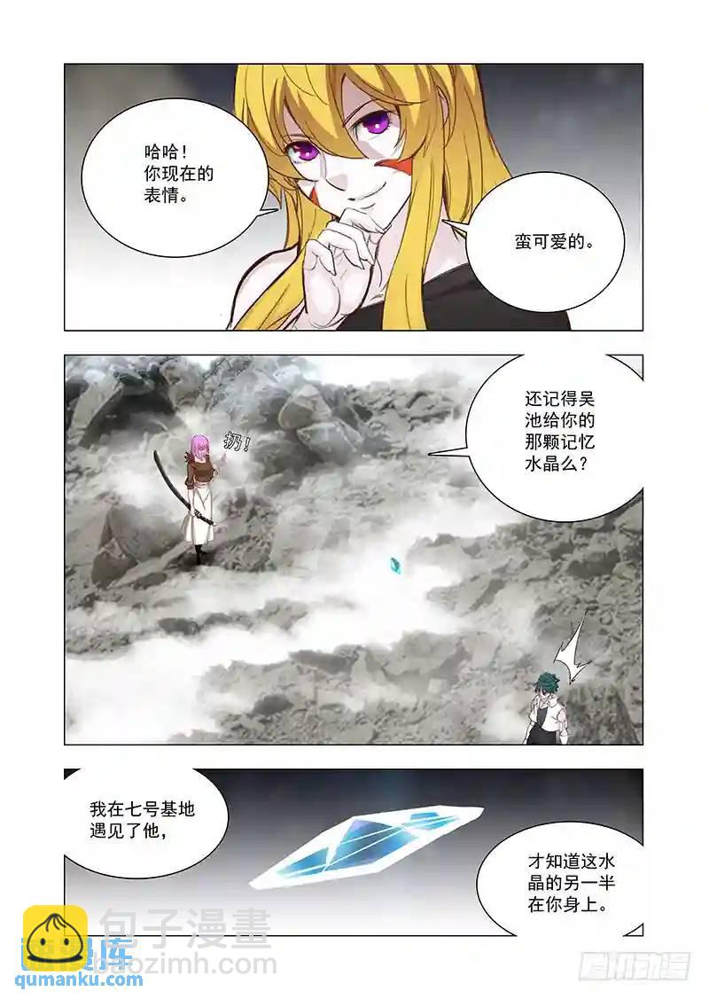 🍣塔奇 引路篇167：引路人试炼结束 第6页