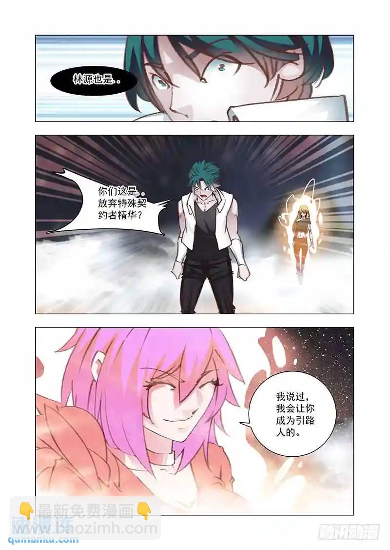 🍣塔奇 引路篇167：引路人试炼结束 第8页