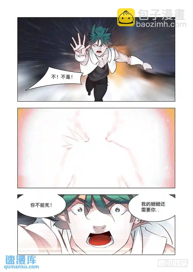 🍣塔奇 引路篇167：引路人试炼结束 第9页
